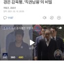 [집중취재M] 윤석열은 무혐의·김은경은 감옥행..'직권남용'의 비밀 이미지