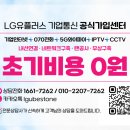 (주)엘지유플러스 이미지