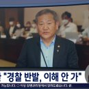 행안장관 "경찰 업무조직 8월 말 설치‥경찰 반발 이해 못 해" 이미지