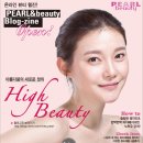 뷰티앤하이 네이버블로그