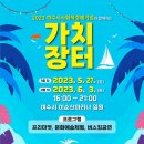 여수장터