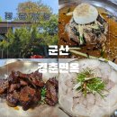 경춘대로 | 군산 여름메뉴 막국수/&#34;경춘면옥&#34;/석갈비 내돈내산 후기