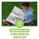 긍정훈육을 통한 존중과 협력의 가족 대화(1차시) | 30개월 아들에 대한 효율적인 훈육 : 아버지교육 Q&amp;A 305편