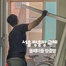 서울 방충망 교체 미세촘촘망으로 작은 날벌레도 안녕