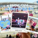 예스이십사(주) | 스트레이 키즈 콘서트 후기 카카오 셔틀 창빈 필릭스 인천 아시아드 5층 시야