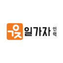 가자직업소개소 이미지