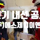 에스제이이엔지