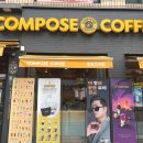 컴포즈커피(부천원종초점) | 퇴근길 한 잔 컴포즈커피 부천원종초점 아메리카노 테이크아웃 후기