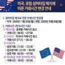 썸머타임