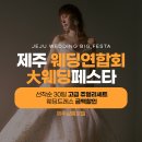 서귀포웨딩홀 이미지