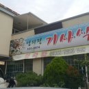 영의정기사식당 이미지