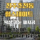 초전대림아파트 | 진주 줄눈 초전 힐스테이트 거주 중인 욕실 줄눈 시공과 재시공