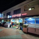 하루방대패삼겹살 | 폐업/ 제주 돼지마당 / 돈대패 돈삼겹 꼬들대패 전문점