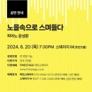 작곡가 & 피아니스트 공성환<노을 속으로 스며들다> 이미지