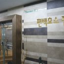 엠힐링좌훈 | 대구, 편백효소찜질방 방문후기