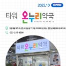 파크온누리약국 이미지