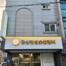 단골숯불갈비 | 군산맛집 현지인 단골 고기집, 나운동맛집 군산전설숯불갈비 솔직후기