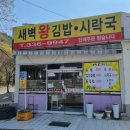 새벽왕김밥도시락 이미지