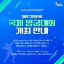 계양경기장-계양아시아드양궁장 이미지