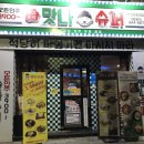 복성아나고막창 이미지