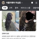 아름미헤어