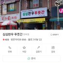 싱싱한우푸줏간