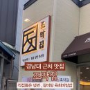 조막집