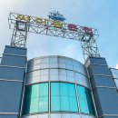 덕산1 | 우리나라 10대 온천 덕산 사이판 온천 직접 다녀온 후기 (ft. 가족탕, 1박2일촬영)