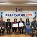 봉삼초등학교 이미지