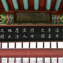 은진임씨효열문 이미지