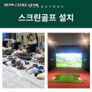 연동스크린골프 이미지