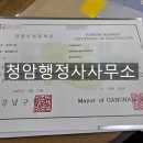 청암행정사사무소 이미지