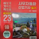 영진농장 | 사무자동화산업기사 독학 합격 후기