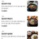 경성한우국밥동해천곡점 네이버블로그