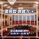 현리시가지 자전거길 | [동유럽 여행기③/오스트리아 빈] 비엔나 구시가지 구경, 유명 소시지 노점, 콘체르트 하우스 클래식...