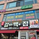 육탐 | 안산 현지인 맛집 김종우 갈백집 쫄깃한 통갈매기살과 백합칼국수 후기
