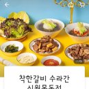 착한갈비수라간 - 김포시 풍무로 73 | 착한갈비수라간