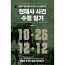 현대사