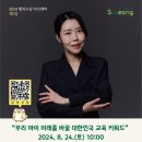 우리 아이 미래를 바꿀 교육키워드 이미지
