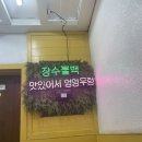 장수우렁불백 | 역 샤로수길 맛집] 장수우렁불백 : 혼밥하기 좋은...제육볶음 불고기정식 가성비 한식 맛집 내돈내산 후기