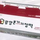 광양기정떡본가