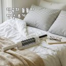 양말천국 | 종아리 마사지기 추천, 멜킨 천국의 돌돌이 1달 사용 솔직후기 (폼롤러 비교)