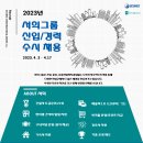 (주)서희건설 구인 2023년 서희그룹 4월 수시 채용(신입/경력) 이미지