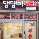 댕댕이부동산공인중개사사무소 네이버블로그