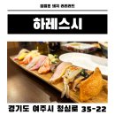 스시롤 | 여주 세종병원 근처 초밥 맛집 하레스시 모듬초밥 왕새우튀김롤 후기