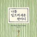 마디들