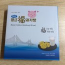 황금돼지 - 안산시 단원구 초지2로 59-10 | 부산 여행 선물 부산황금돼지빵 후기!!
