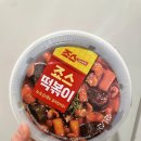 죠스떡볶이 | 죠스떡볶이 즉석식품 후기