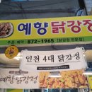 예향닭강정 이미지