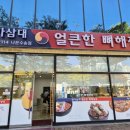 세븐일레븐 군산나운본점 | [군산] 수송동 &#34;방가삼대 얼큰한 뼈해장국&#34; (내돈내산 후기)